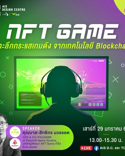 NFT Game: เจาะลึกกระแสเกมดัง จากเทคโนโลยี Blockchain Zipevent