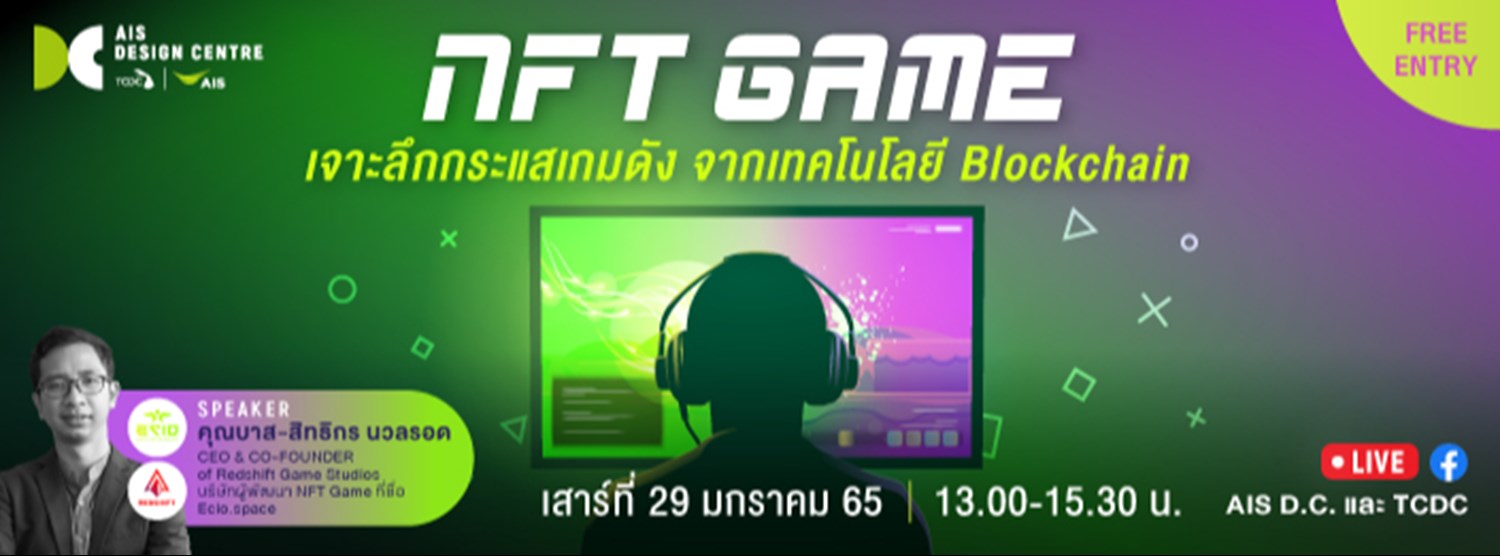NFT Game: เจาะลึกกระแสเกมดัง จากเทคโนโลยี Blockchain Zipevent