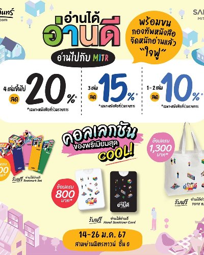 Samyan Naiin Roadshow 2024 อ่านได้อ่านดี Zipevent