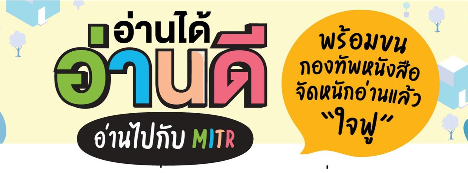 Samyan Naiin Roadshow 2024 อ่านได้อ่านดี Zipevent