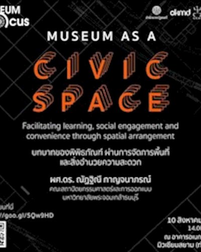 Museum Infocus 2017 ครั้งที่ 3 ในหัวข้อ 'Museum as a civic space Zipevent