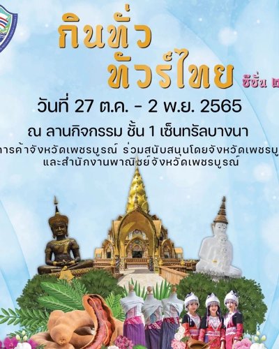 กินทั่ว ทัวร์ไทย ซีซั่น 2 Zipevent