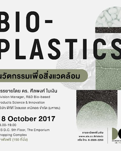 Material Talk: Bioplastics นวัตกรรมเพื่อสิ่งแวดล้อม Zipevent