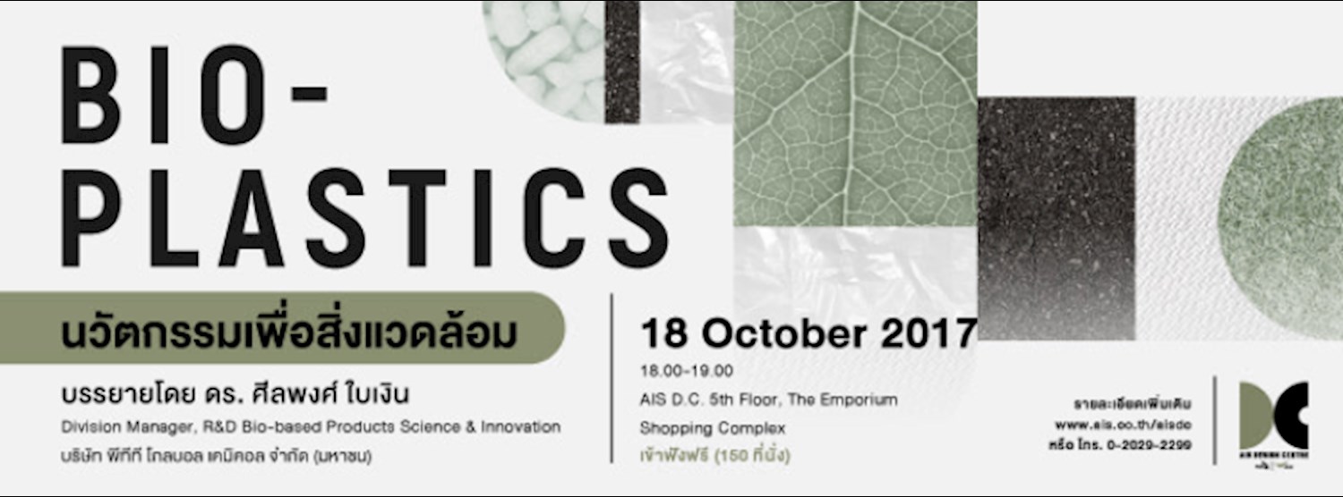 Material Talk: Bioplastics นวัตกรรมเพื่อสิ่งแวดล้อม Zipevent