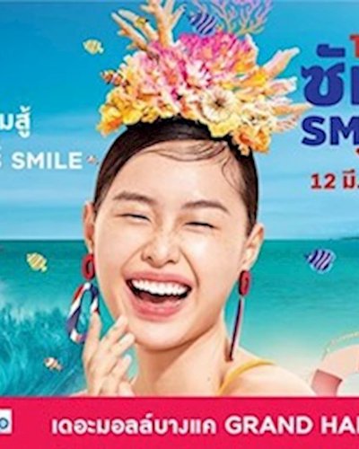 THE MALL SUMMER SMILE ไทยสู้ๆ Zipevent