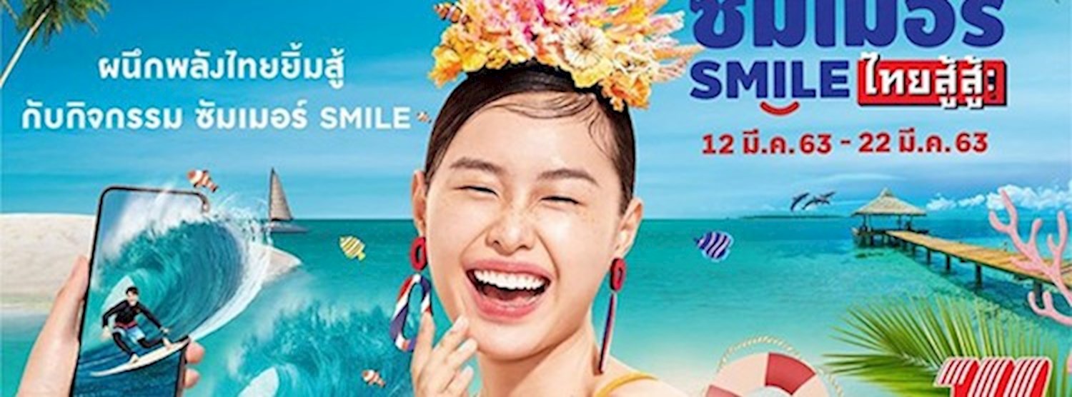 THE MALL SUMMER SMILE ไทยสู้ๆ Zipevent