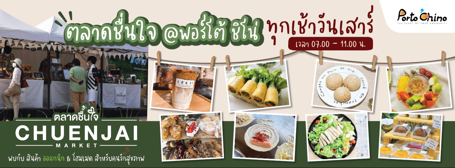 ตลาดชื่นใจ CHUENJAI MARKET Zipevent