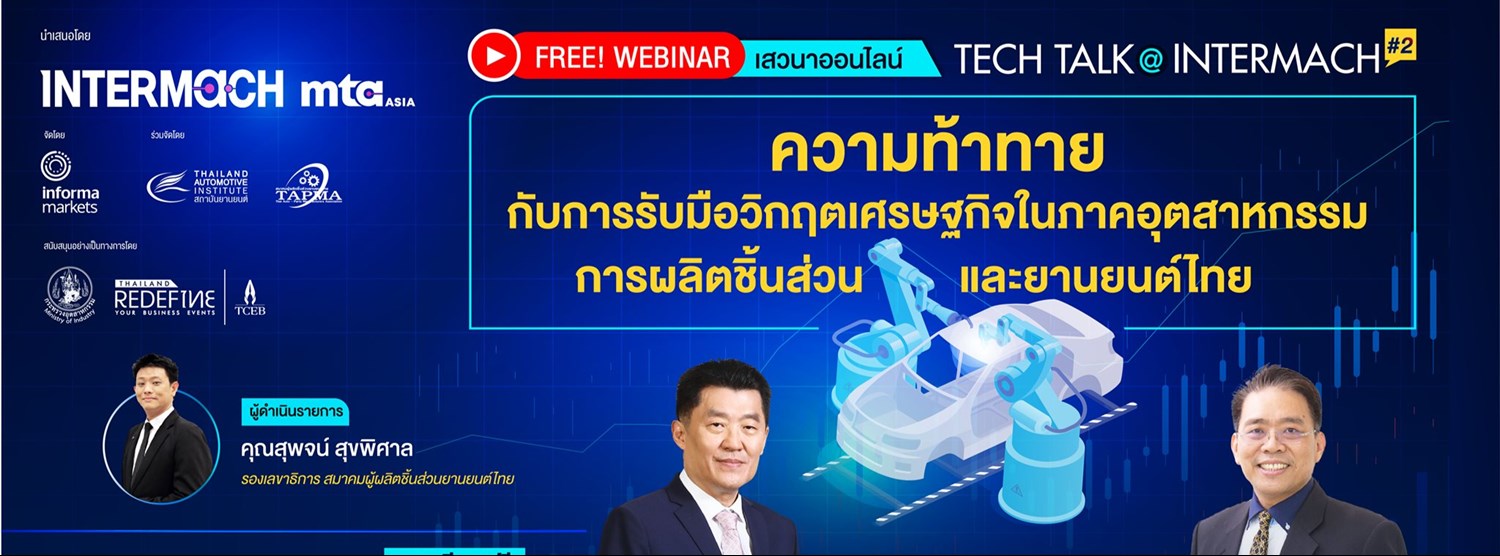 Tech Talk#2 @Intermach Zipevent