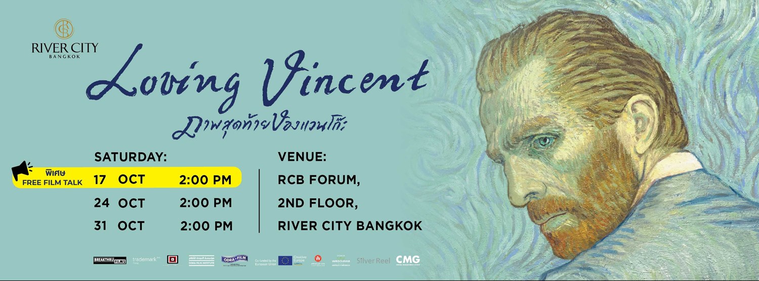 Screening: Loving Vincent ภาพสุดท้ายของแวนโก๊ะ  Zipevent