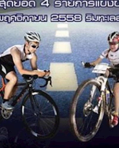 Thailand Bicycle Race 2015 Zipevent