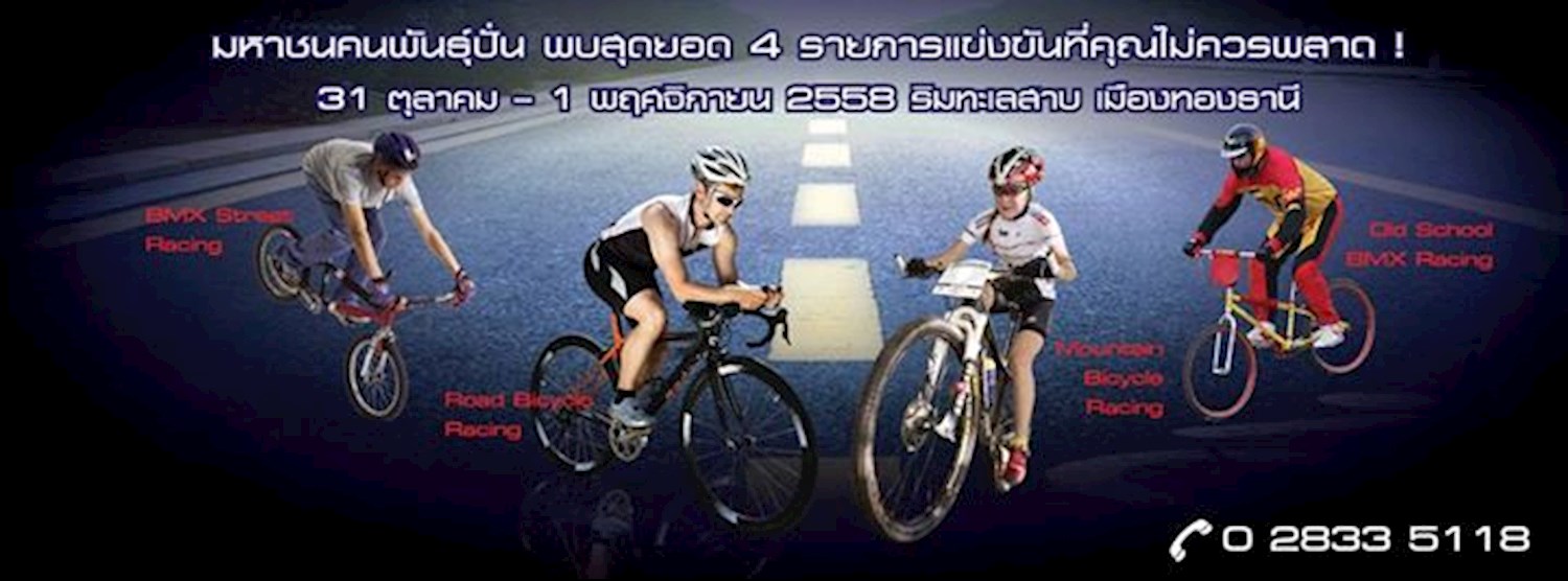 Thailand Bicycle Race 2015 Zipevent