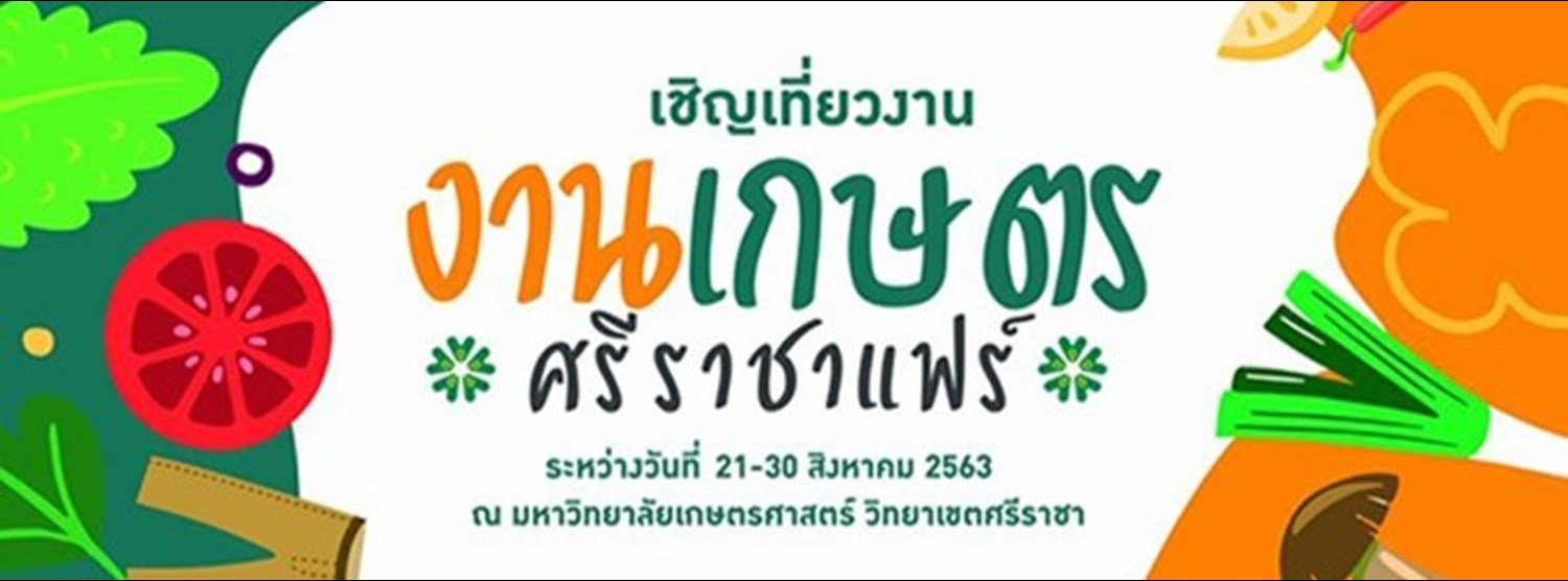 เกษตรศรีราชาแฟร์ Zipevent