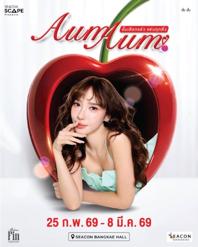 AumAum อั้มเลือกแล้วแซ่บทุกสิ่ง Zipevent