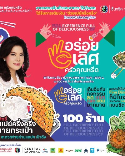 อร่อยเลิศ ครัวคุณหรีด Zipevent