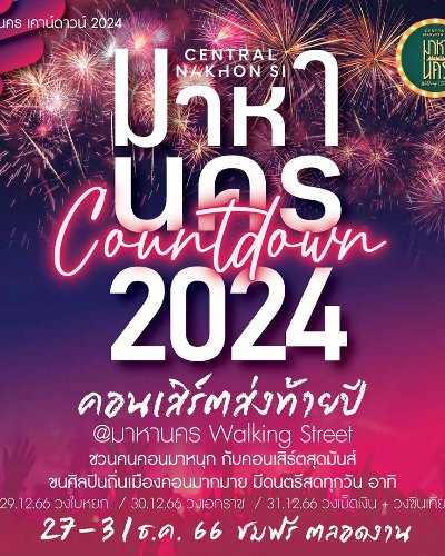 มาหานคร Walking Street Zipevent