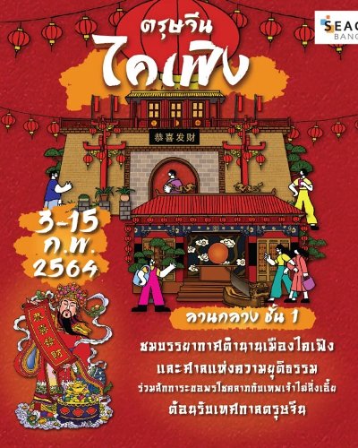 ตรุษจีน ไคเฟิง Zipevent