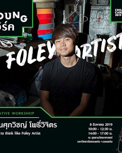Creative workshop : How to think like Foley Artist Zipevent