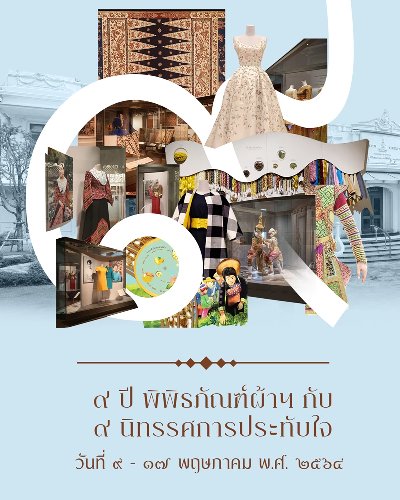 ๙ ปี พิพิธภัณฑ์ผ้าฯ กับ ๙ นิทรรศการประทับใจ Zipevent