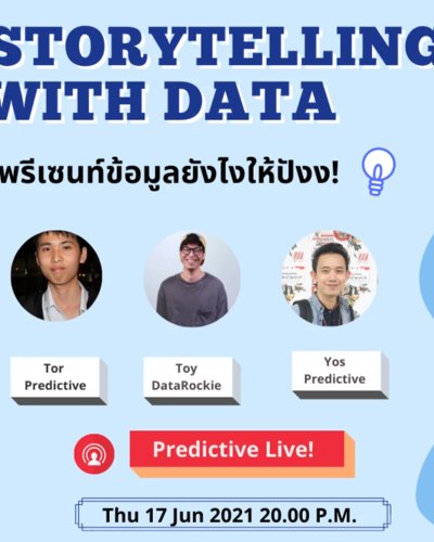 Storytelling with data พรีเซนท์ข้อมูลยังไงให้ปังง! Zipevent