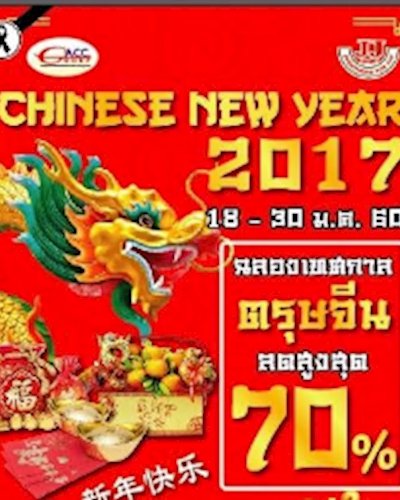 CHINESE NEW YEAR 2017 Zipevent