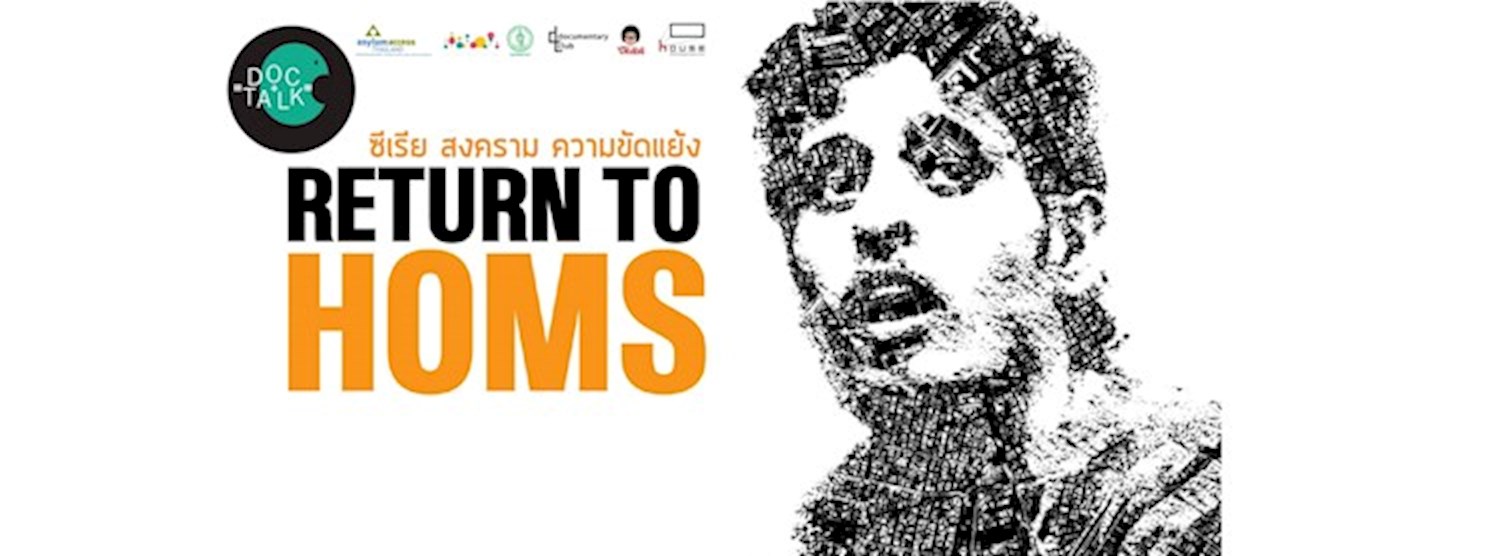 DocTalk8 : Return to Homs ซีเรีย สงครามและการลี้ภัย Zipevent