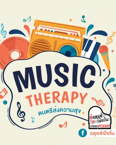 Music Therapy ดนตรีส่งความสุข Zipevent