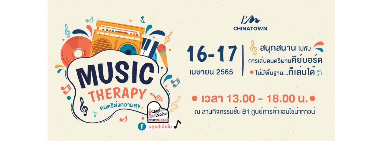 Music Therapy ดนตรีส่งความสุข Zipevent