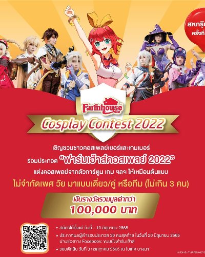 Farmhouse Cosplay Contest 2022 Zipevent