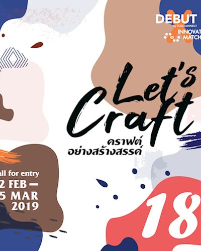 DEBUT ครั้งที่ 18 x INNOVATION MATCHING : Let’s Craft คราฟต์อย่างสร้างสรรค์ Zipevent