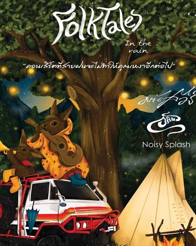 FOLKTALES in the rain Zipevent