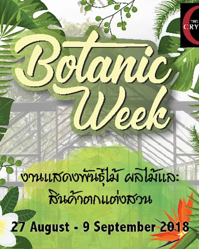 งานแสดงพันธุ์ไม้ ผลไม้และสินค้าตกแต่งสวน Zipevent