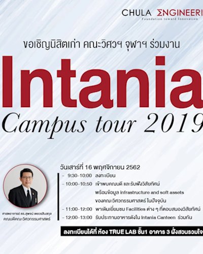 Intania Campus Tour 2019 Zipevent