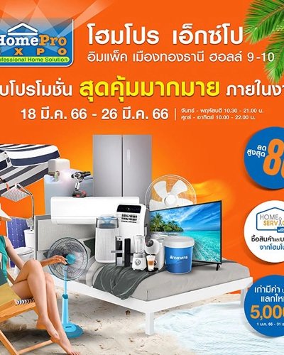Homepro Expo #34 Zipevent