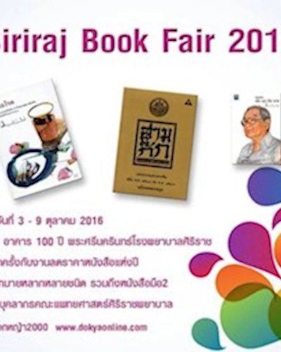 ศิริราชบุ๊คแฟร์ 2016 Zipevent