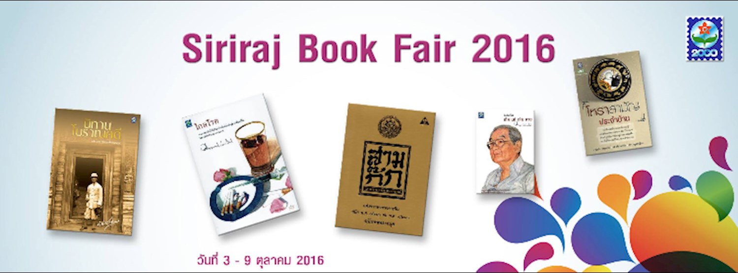 ศิริราชบุ๊คแฟร์ 2016 Zipevent
