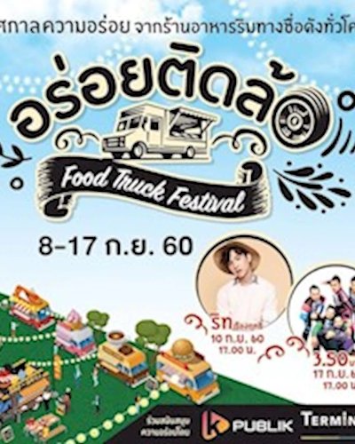 อร่อยติดล้อ Food Truck Festival Zipevent