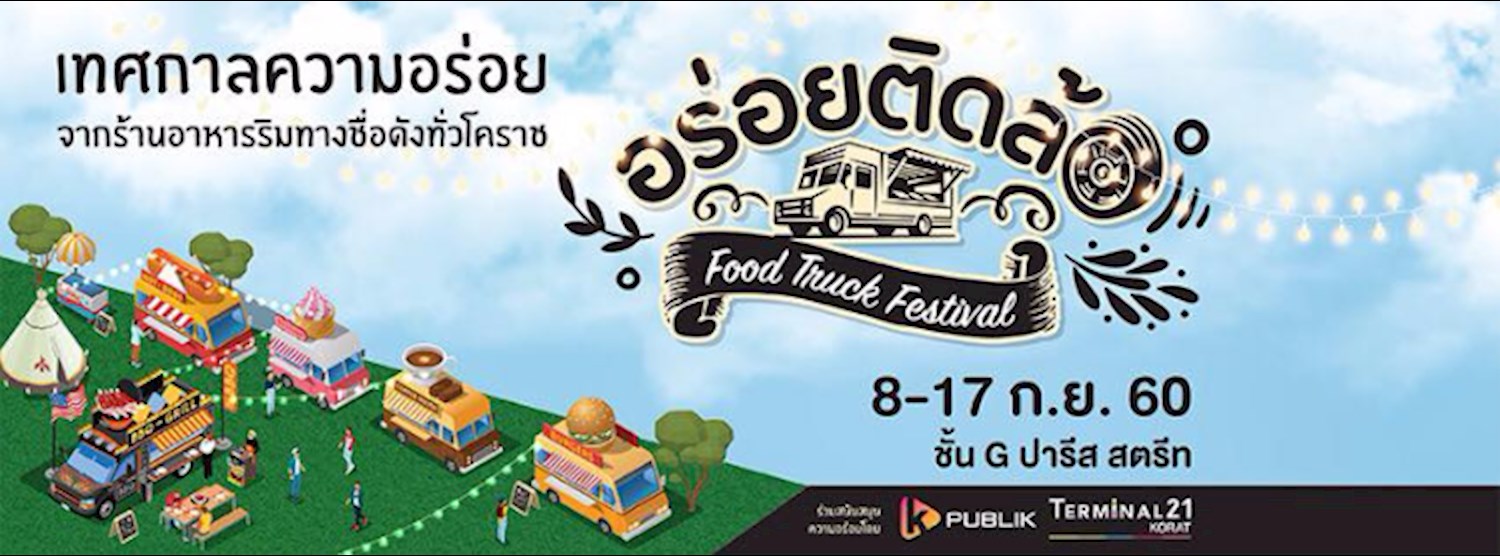 อร่อยติดล้อ Food Truck Festival Zipevent