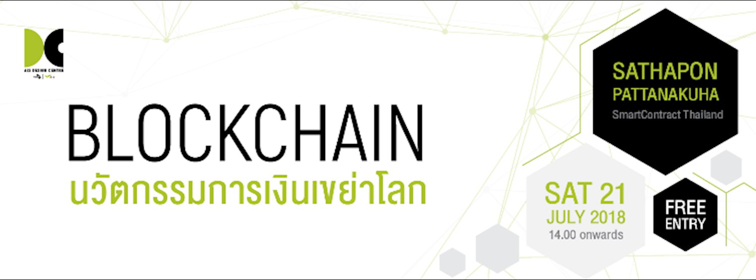 Blockchain  นวัตกรรมการเงินเขย่าโลก Zipevent