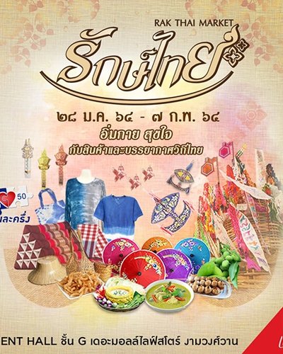รักษ์ไทย Zipevent
