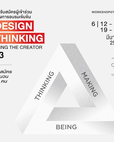 “Design Thinking _ Being The Creator ปี 3”  Zipevent