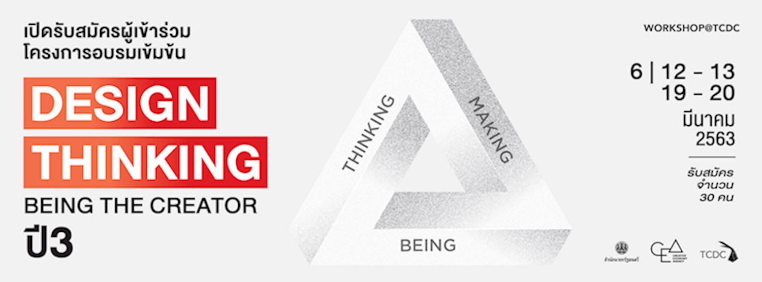 “Design Thinking _ Being The Creator ปี 3”  Zipevent