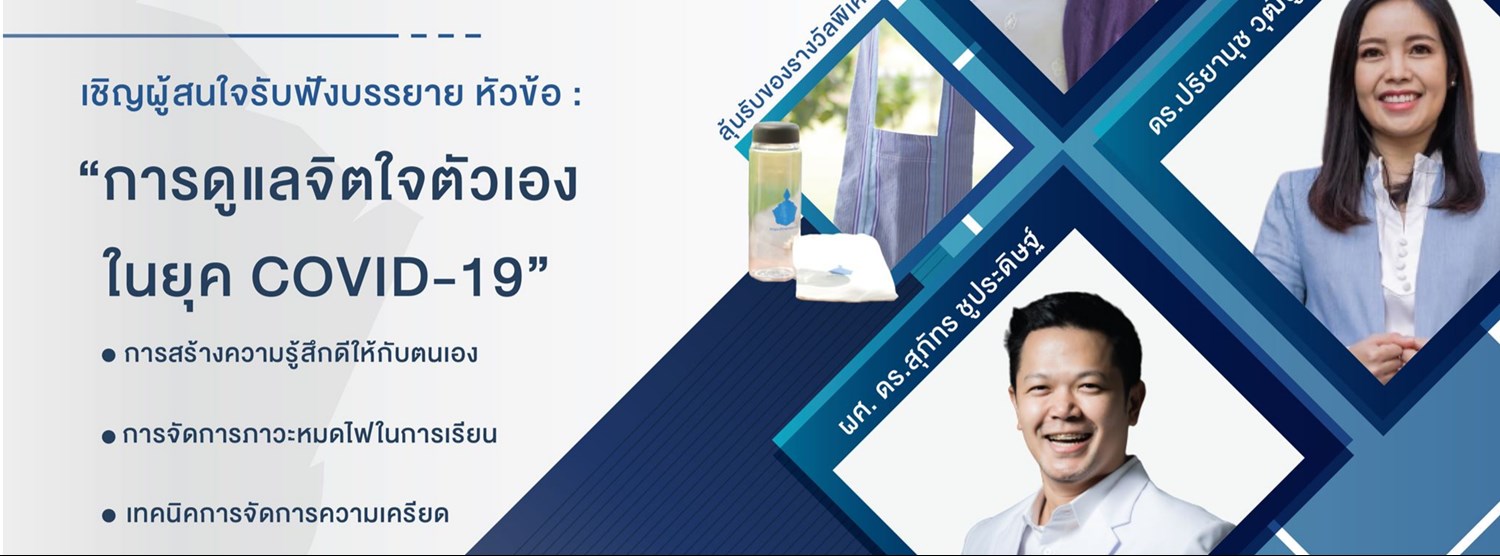 Thai MOOC Talk on tour ครั้งที่ 1 Zipevent