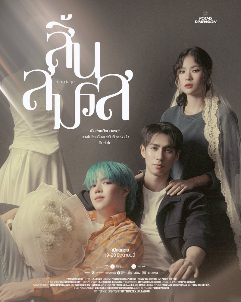 "สิ้นสมรส" marriage Zipevent