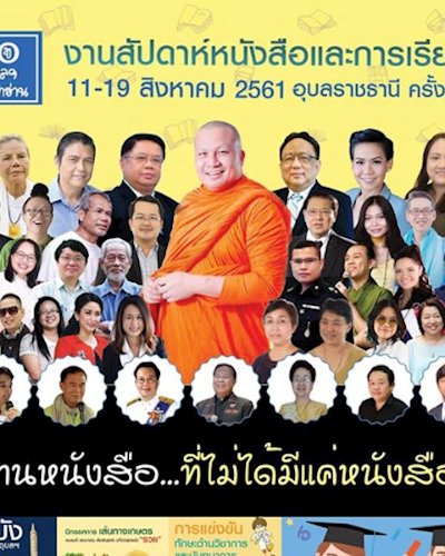 สัปดาห์หนังสืออุบลราชธานี ครั้งที่ 10 Zipevent