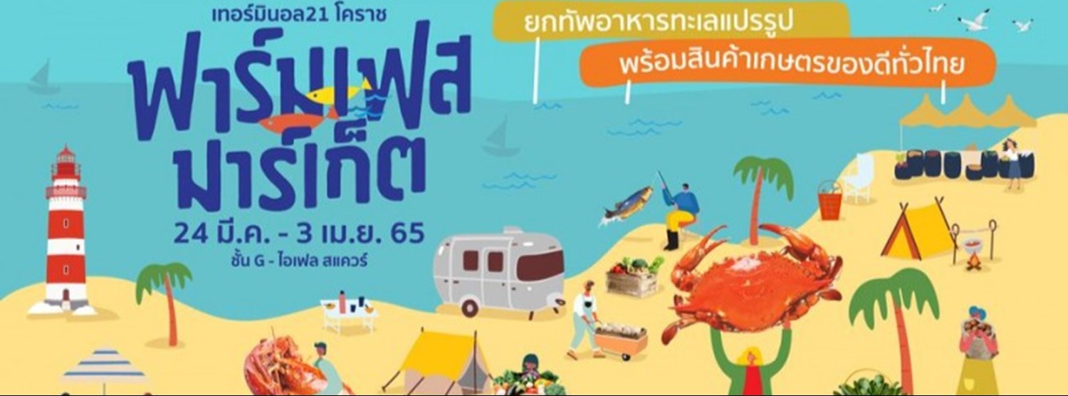 ฟาร์มเฟส มาร์เก็ต Zipevent