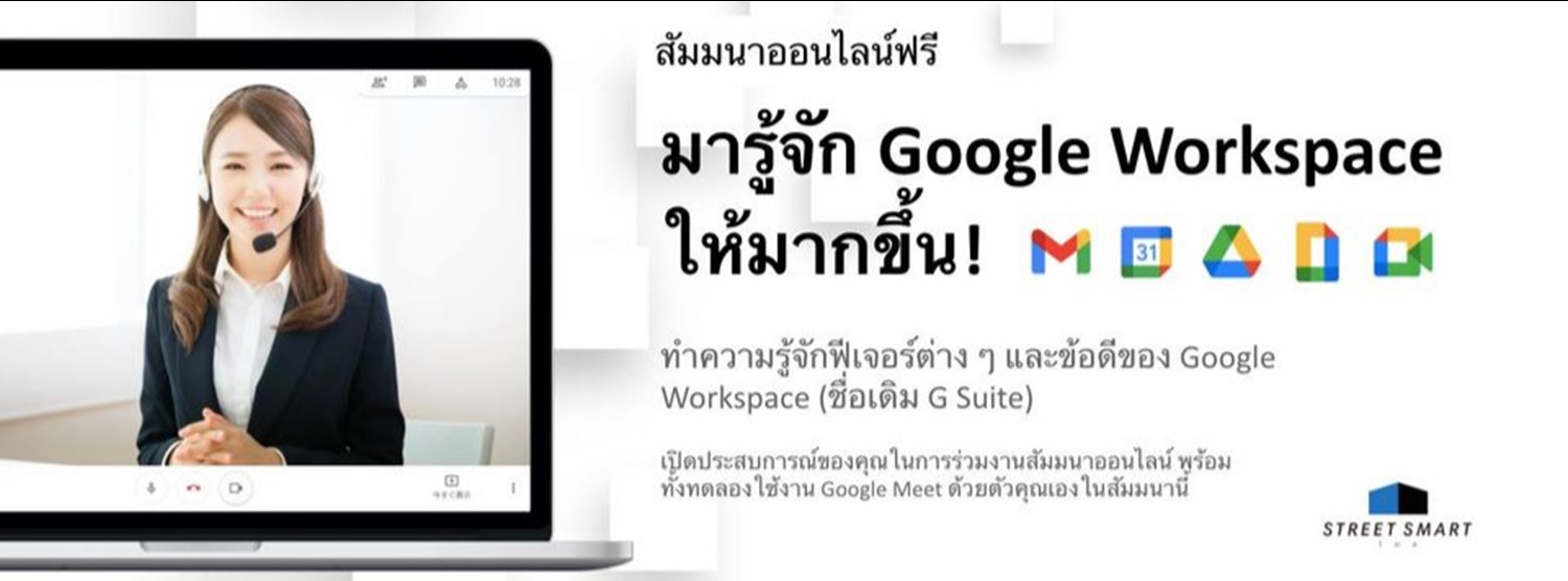 สัมมนาออนไลน์ฟรี : “มารู้จัก Google Workspace ให้มากขึ้น!” Zipevent