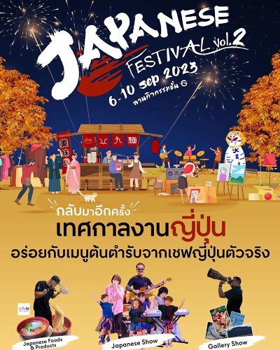 Japanese Festival Vol.2 Zipevent