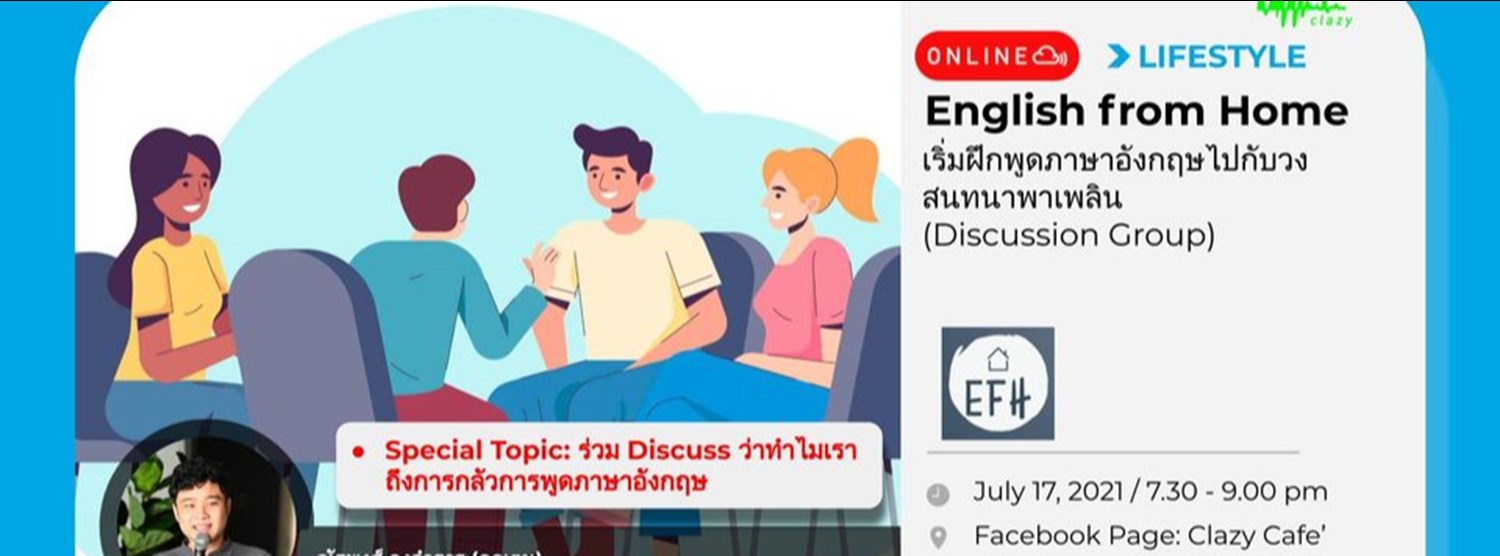 English from Home เริ่มฝึกพูดภาษาอังกฤษไปกับวงสนทนาพาเพลิน Zipevent