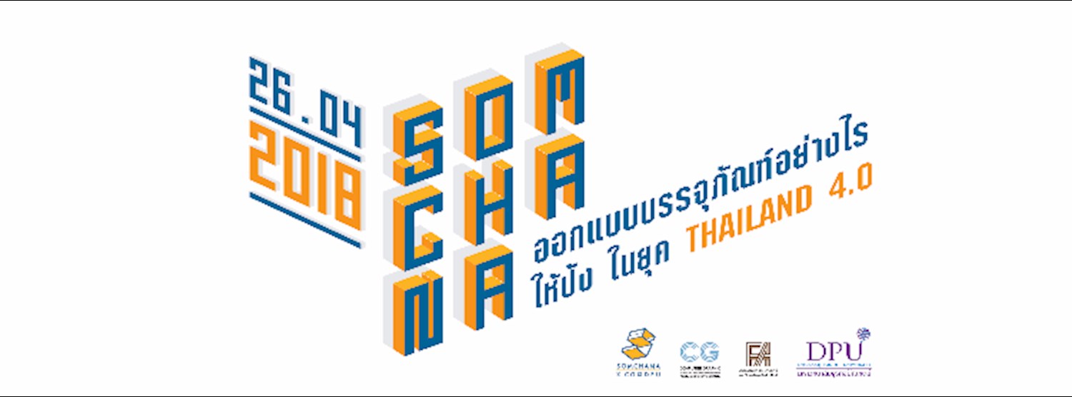 Somchana X CG @ DPU Zipevent