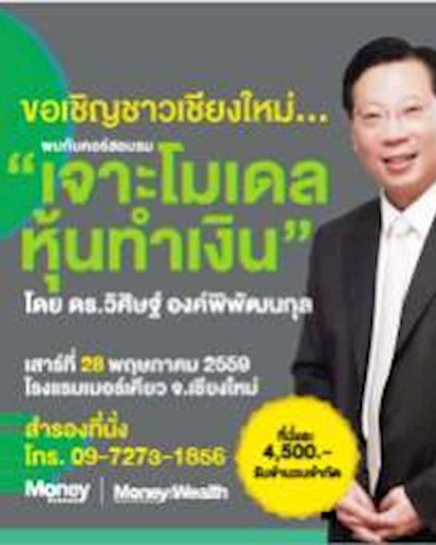 อบรม "เจาะโมเดลหุ้นทำเงิน" Zipevent